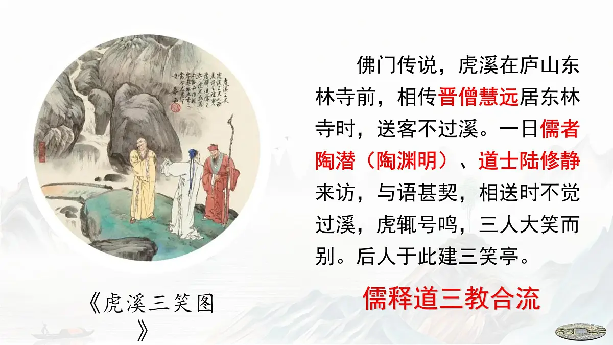 第8课 三国至隋唐的文化-2024-2025学年度高中历史教学课件（部编版中外历史纲要上册）第6页