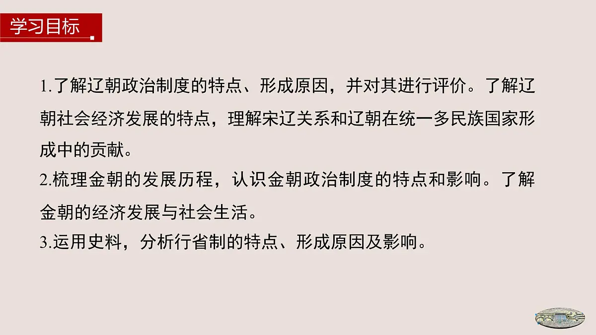 第10课 辽夏金元的统治-2024-2025学年度高中历史教学课件（部编版中外历史纲要上册）第3页