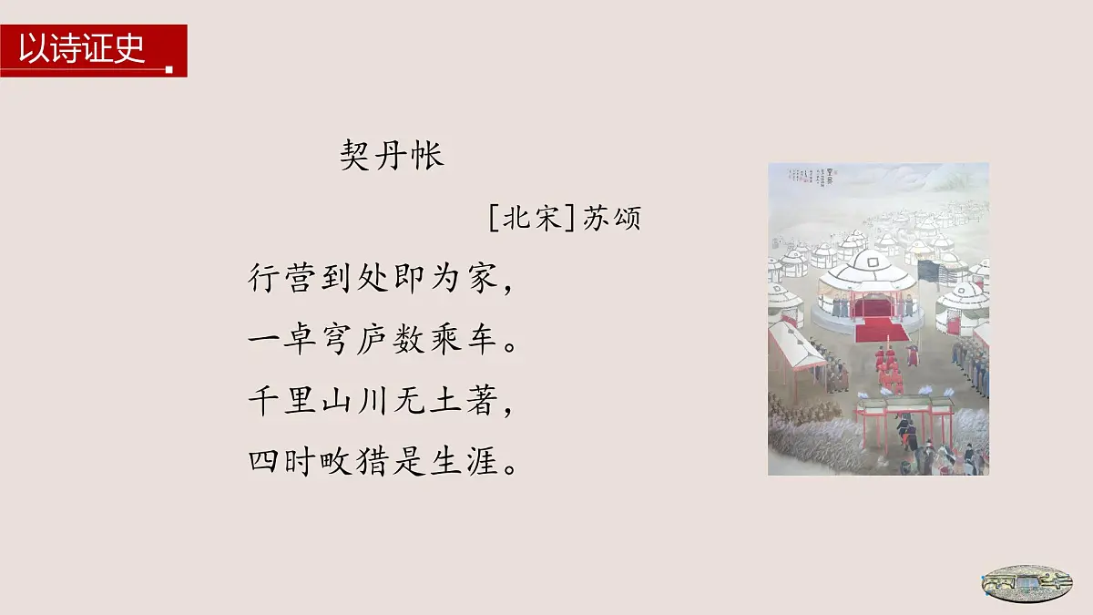 第10课 辽夏金元的统治-2024-2025学年度高中历史教学课件（部编版中外历史纲要上册）第5页