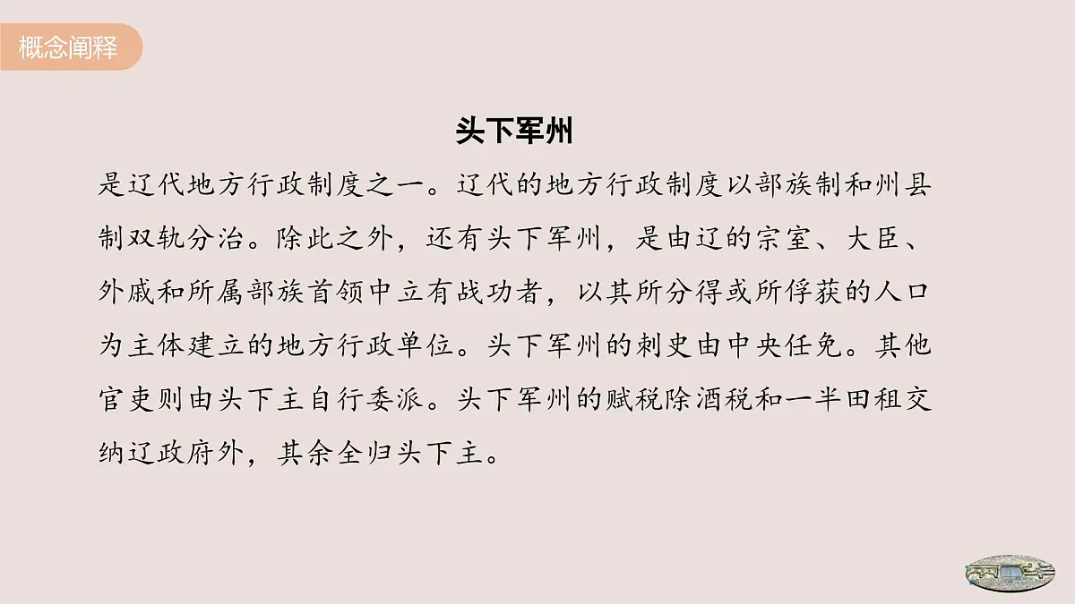 第10课 辽夏金元的统治-2024-2025学年度高中历史教学课件（部编版中外历史纲要上册）第8页