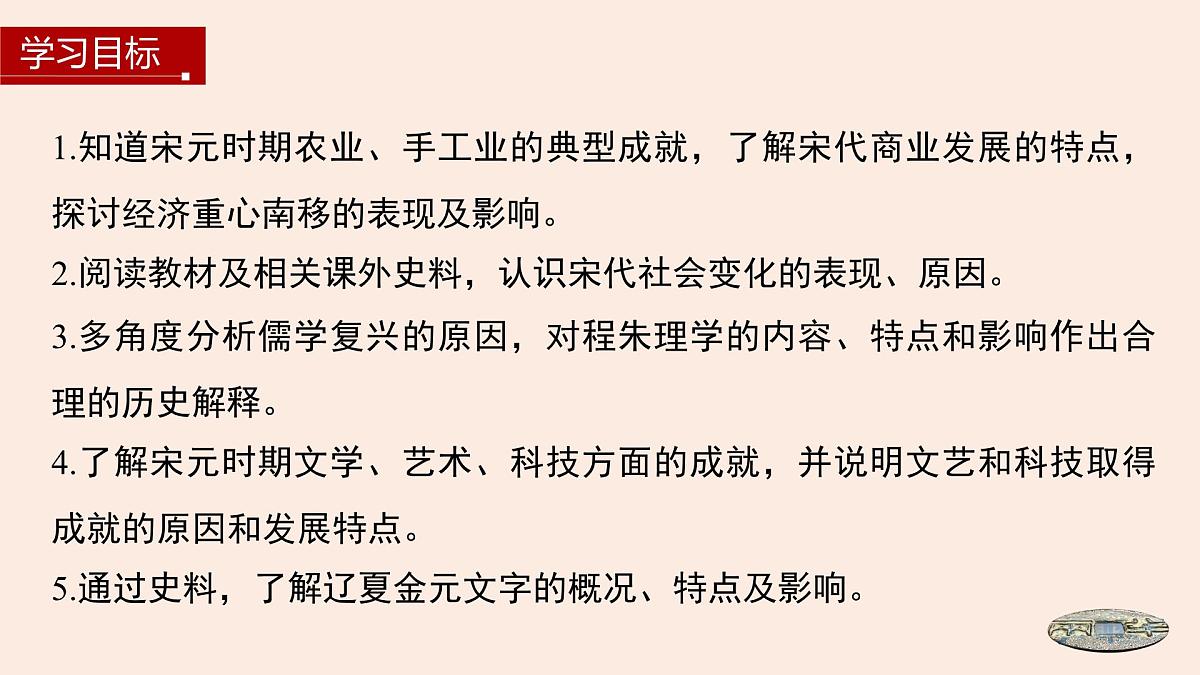 第11课 辽宋夏金元的经济、社会与文化-2024-2025学年度高中历史教学课件（部编版中外历史纲要上册）第3页