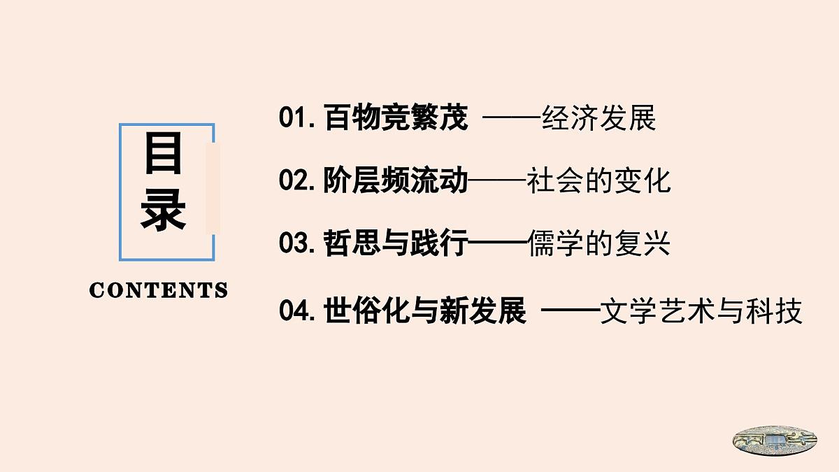 第11课 辽宋夏金元的经济、社会与文化-2024-2025学年度高中历史教学课件（部编版中外历史纲要上册）第5页