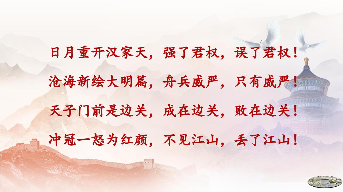 第12课 从明朝建立到清军入关-2024-2025学年度高中历史教学课件（部编版中外历史纲要上册）第1页