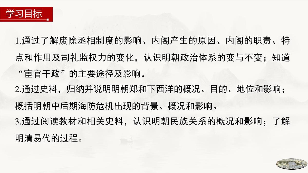 第12课 从明朝建立到清军入关-2024-2025学年度高中历史教学课件（部编版中外历史纲要上册）第3页