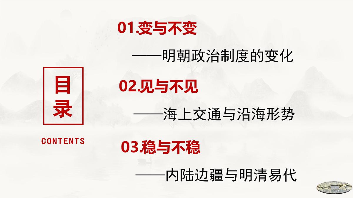 第12课 从明朝建立到清军入关-2024-2025学年度高中历史教学课件（部编版中外历史纲要上册）第5页