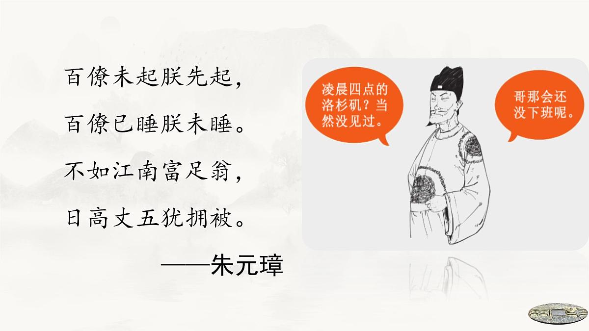 第12课 从明朝建立到清军入关-2024-2025学年度高中历史教学课件（部编版中外历史纲要上册）第6页