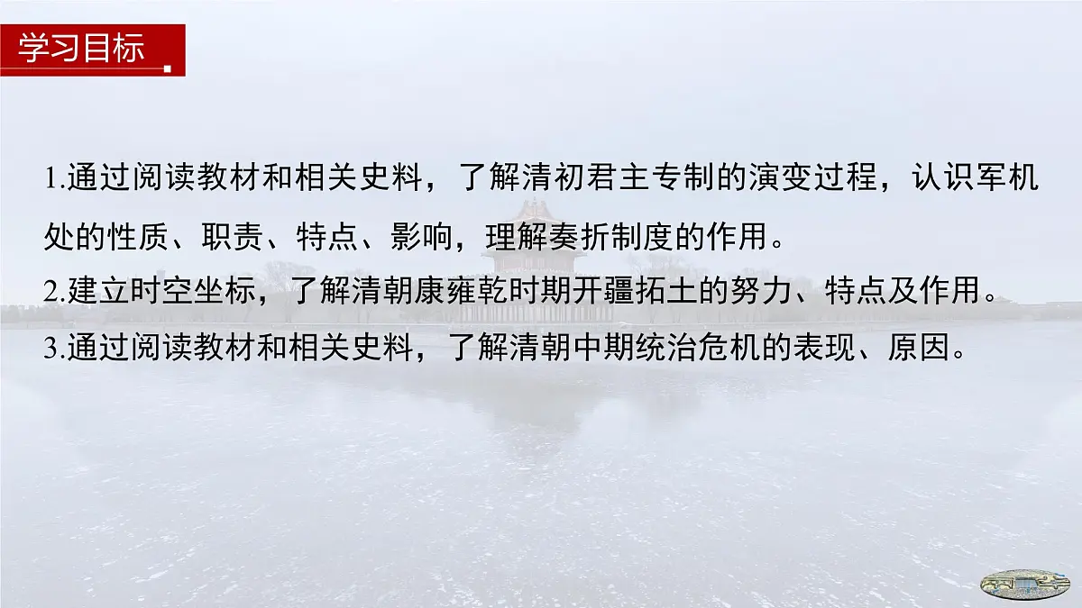 第13课 清朝前中期的鼎盛与危机-2024-2025学年度高中历史教学课件（部编版中外历史纲要上册）第3页