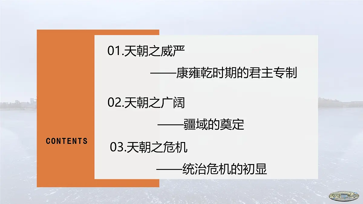 第13课 清朝前中期的鼎盛与危机-2024-2025学年度高中历史教学课件（部编版中外历史纲要上册）第5页