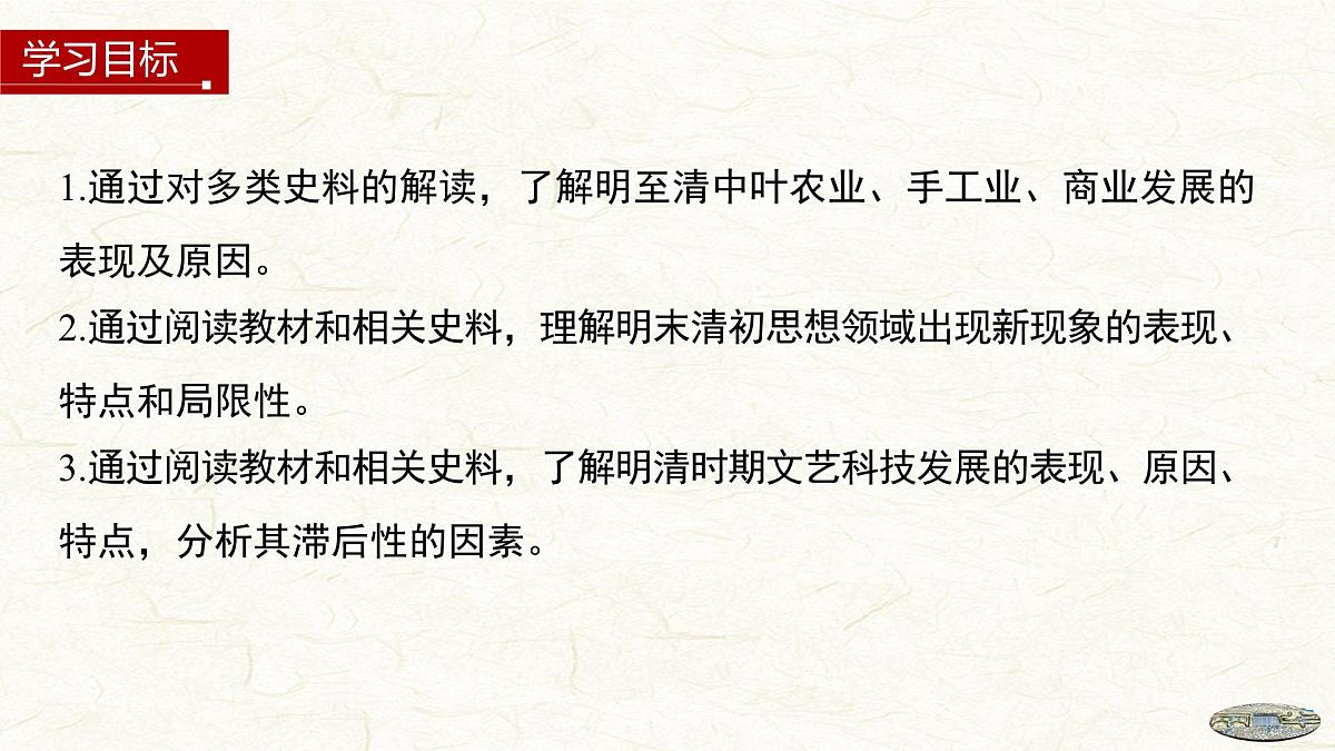 第14课 明至清中叶的经济与文化-2024-2025学年度高中历史教学课件（部编版中外历史纲要上册）第3页