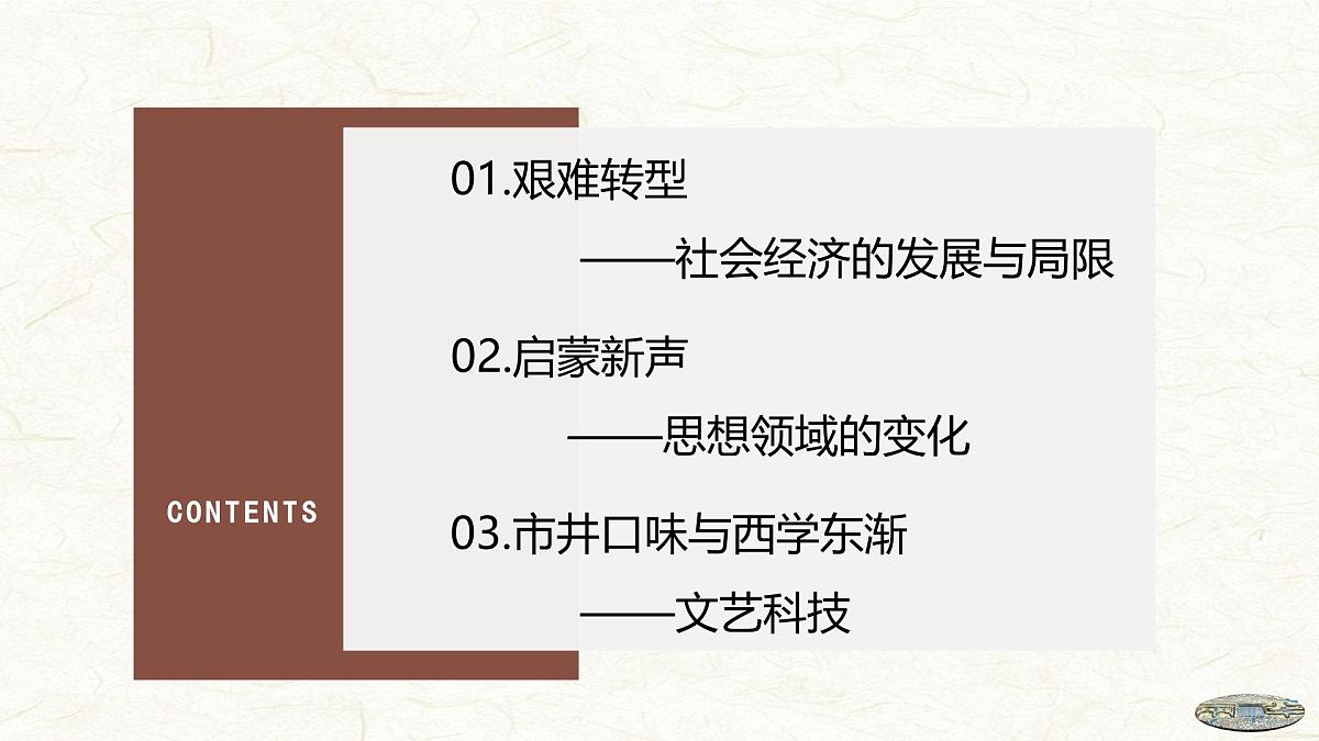 第14课 明至清中叶的经济与文化-2024-2025学年度高中历史教学课件（部编版中外历史纲要上册）第5页