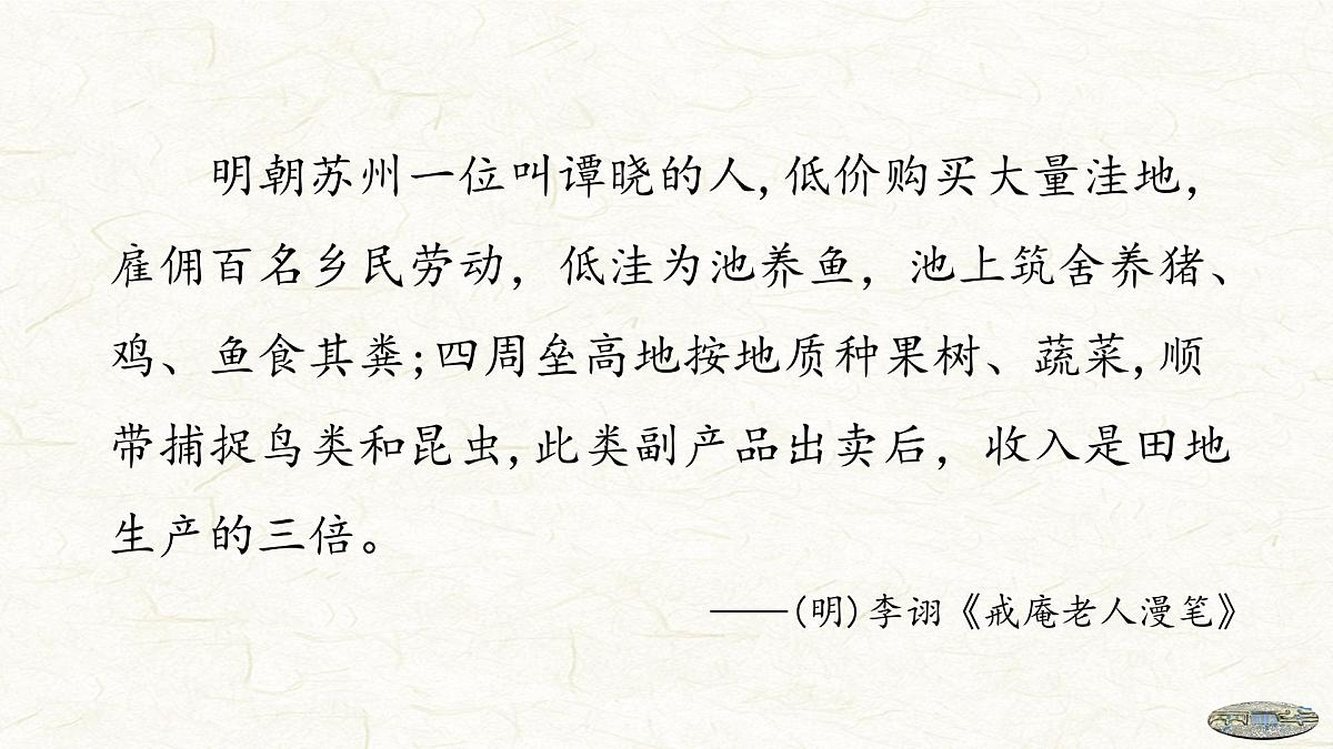 第14课 明至清中叶的经济与文化-2024-2025学年度高中历史教学课件（部编版中外历史纲要上册）第6页