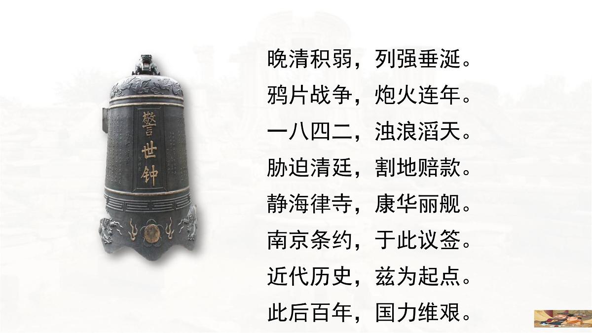 第15课 两次鸦片战争-2024-2025学年度高中历史教学课件（部编版中外历史纲要上册）第2页