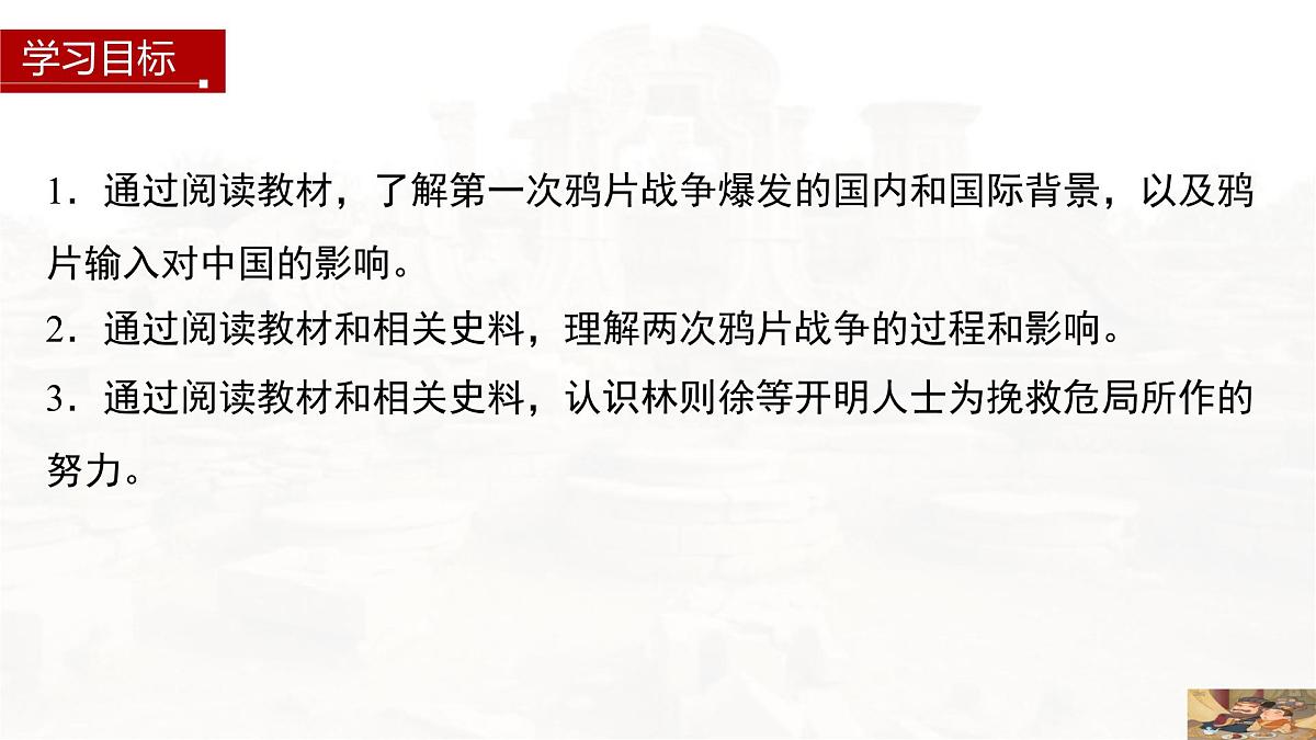 第15课 两次鸦片战争-2024-2025学年度高中历史教学课件（部编版中外历史纲要上册）第4页