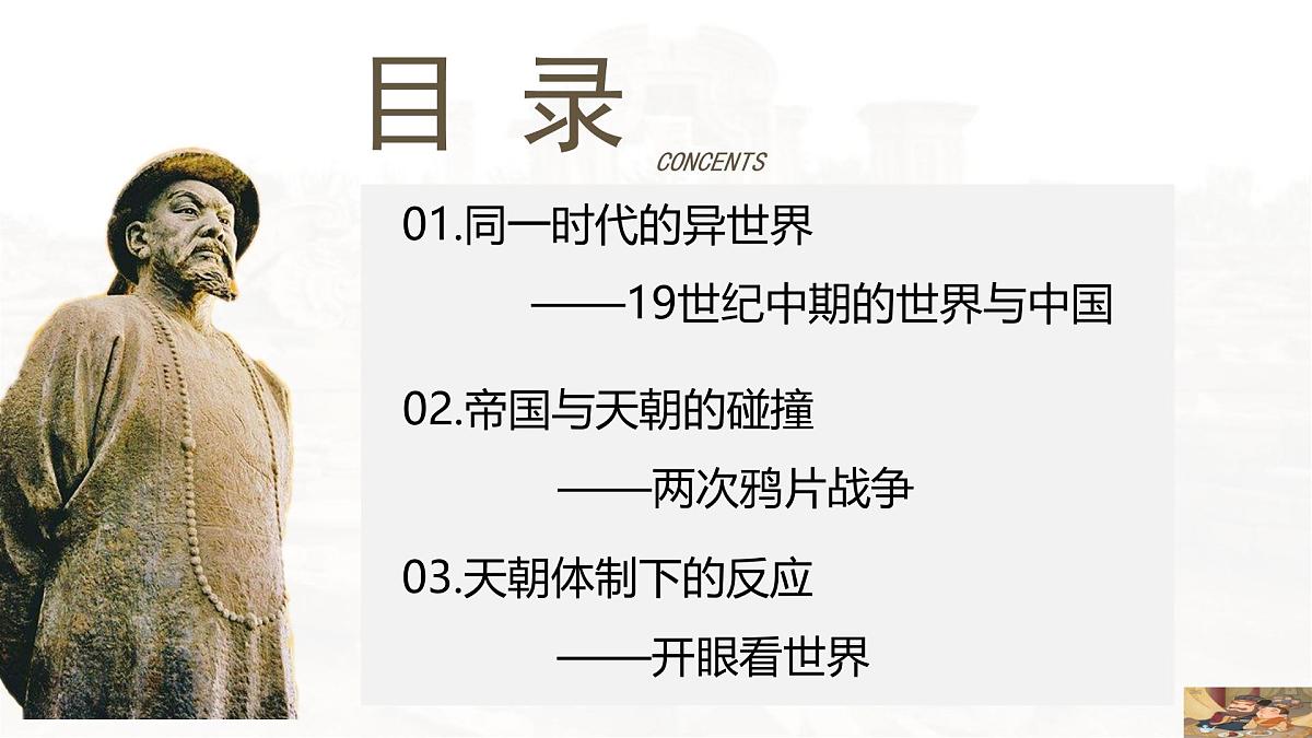 第15课 两次鸦片战争-2024-2025学年度高中历史教学课件（部编版中外历史纲要上册）第6页