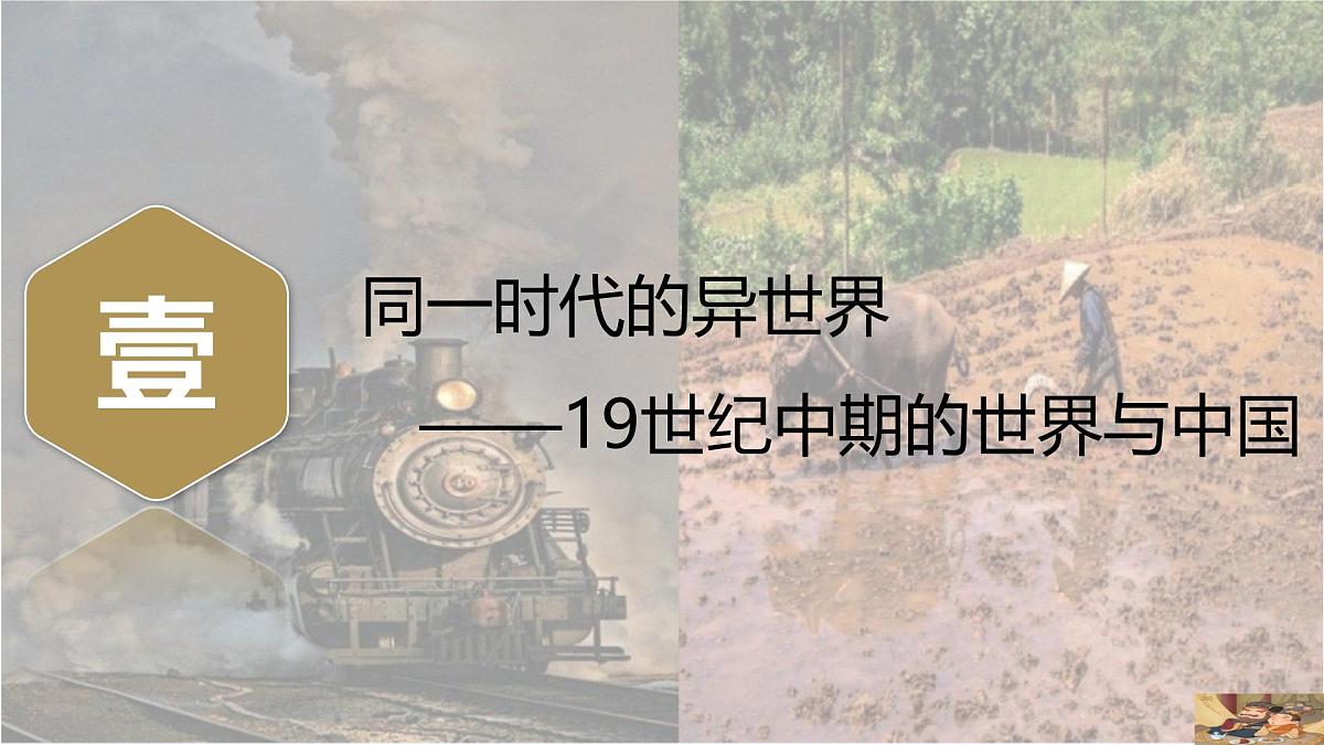 第15课 两次鸦片战争-2024-2025学年度高中历史教学课件（部编版中外历史纲要上册）第8页