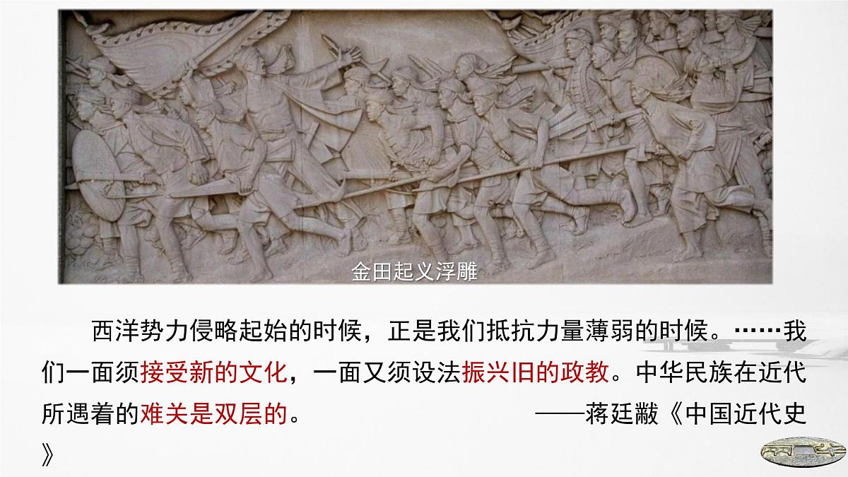 第16课 国家出路的探索与列强侵略的加剧-2024-2025学年度高中历史教学课件（部编版中外历史纲要上册）第1页