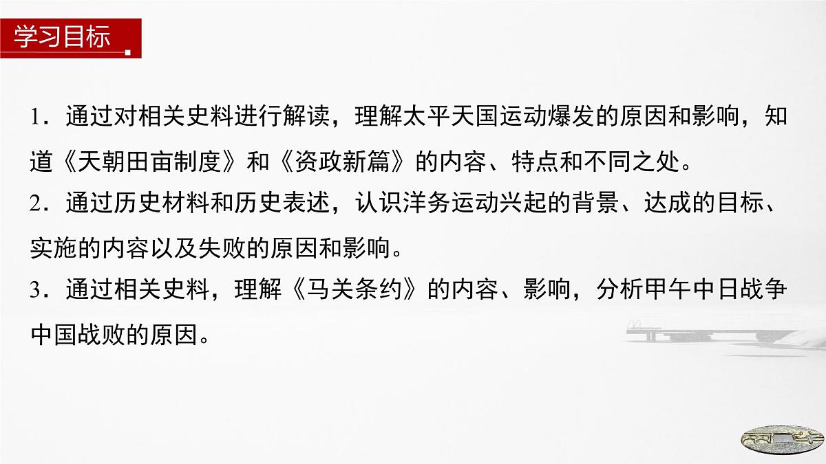 第16课 国家出路的探索与列强侵略的加剧-2024-2025学年度高中历史教学课件（部编版中外历史纲要上册）第3页