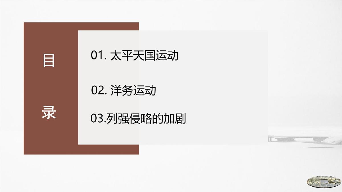 第16课 国家出路的探索与列强侵略的加剧-2024-2025学年度高中历史教学课件（部编版中外历史纲要上册）第5页