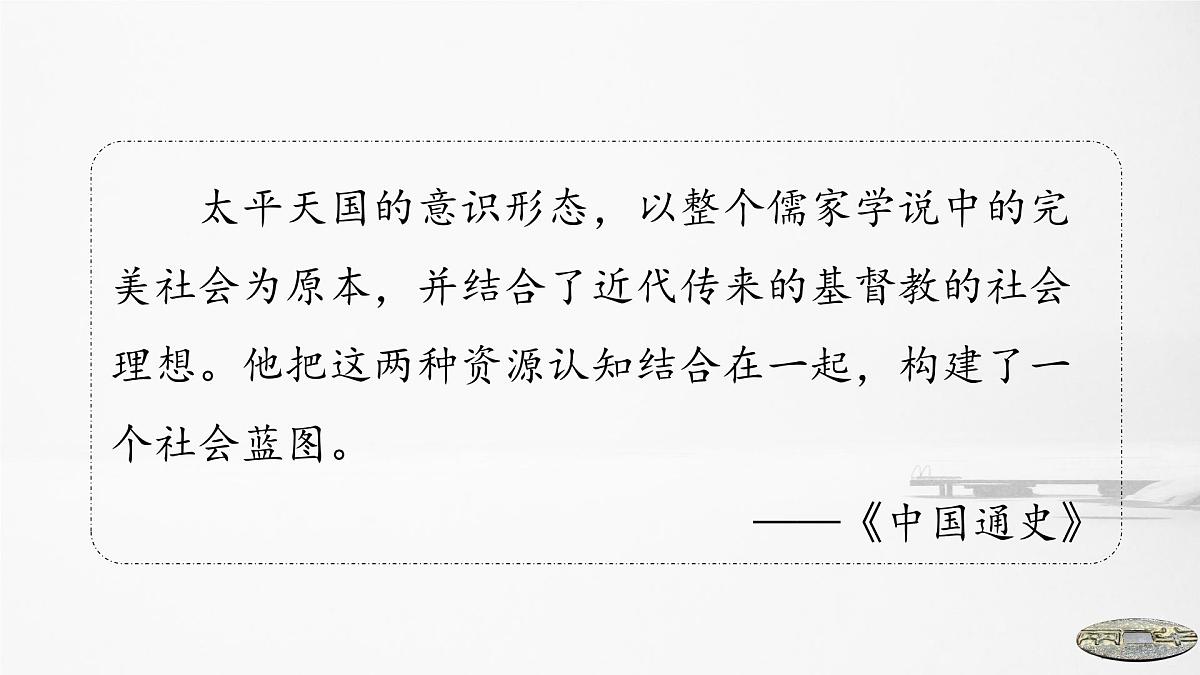 第16课 国家出路的探索与列强侵略的加剧-2024-2025学年度高中历史教学课件（部编版中外历史纲要上册）第6页