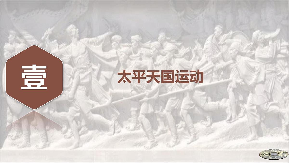 第16课 国家出路的探索与列强侵略的加剧-2024-2025学年度高中历史教学课件（部编版中外历史纲要上册）第7页