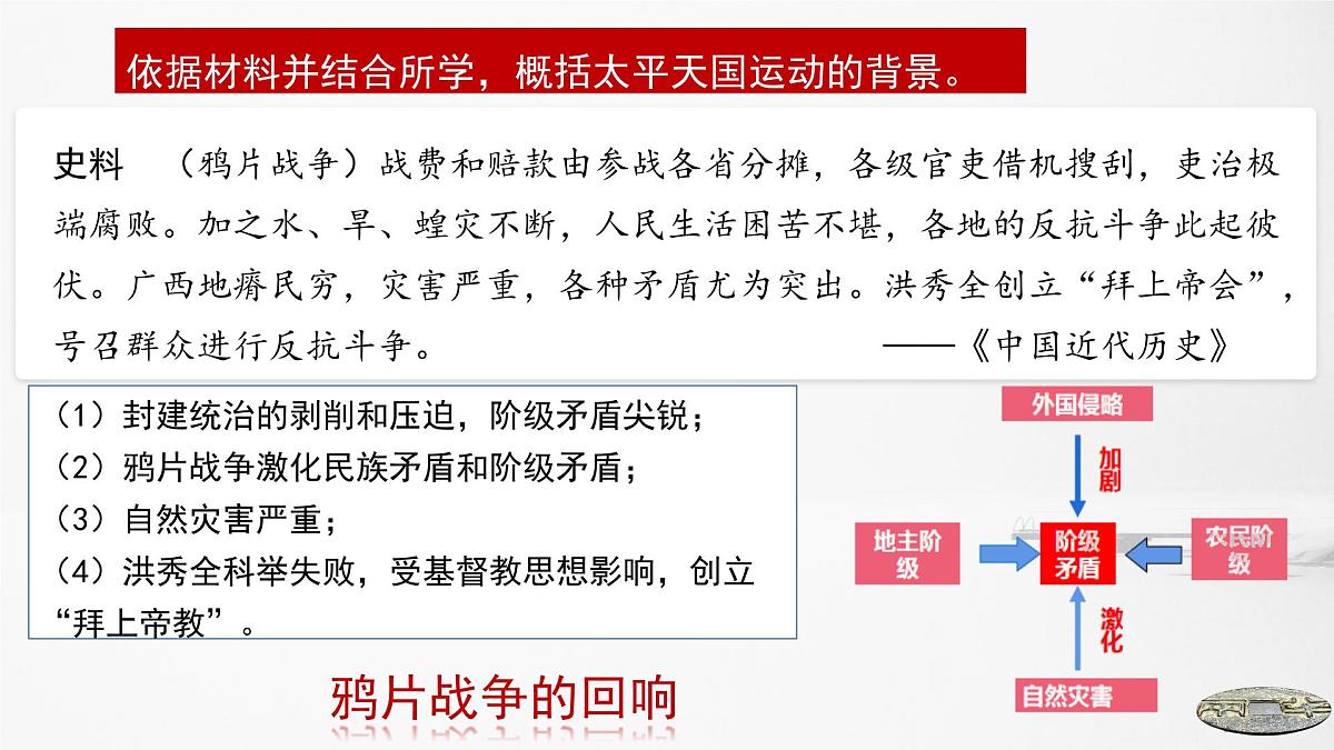 第16课 国家出路的探索与列强侵略的加剧-2024-2025学年度高中历史教学课件（部编版中外历史纲要上册）第8页