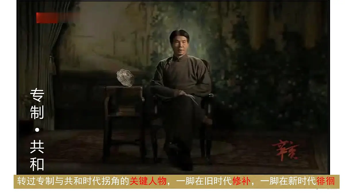 第19课 北洋军阀统治时期的政治、经济与文化-2024-2025学年度高中历史教学课件（部编版中外历史纲要上册）第1页