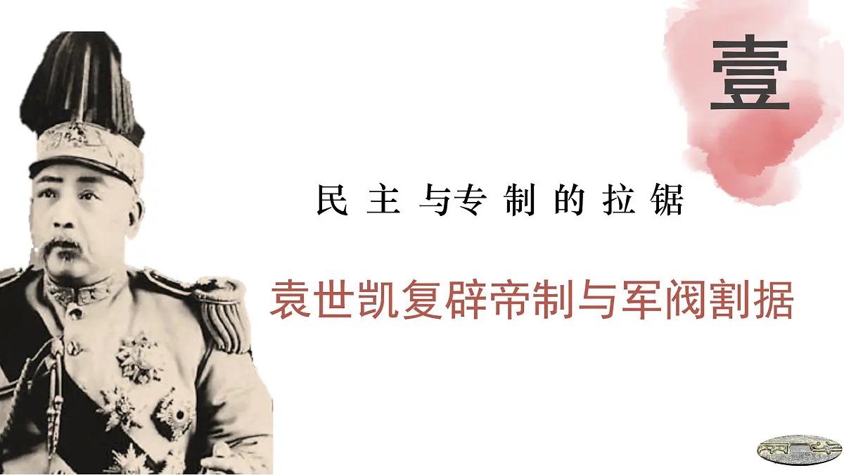 第19课 北洋军阀统治时期的政治、经济与文化-2024-2025学年度高中历史教学课件（部编版中外历史纲要上册）第6页