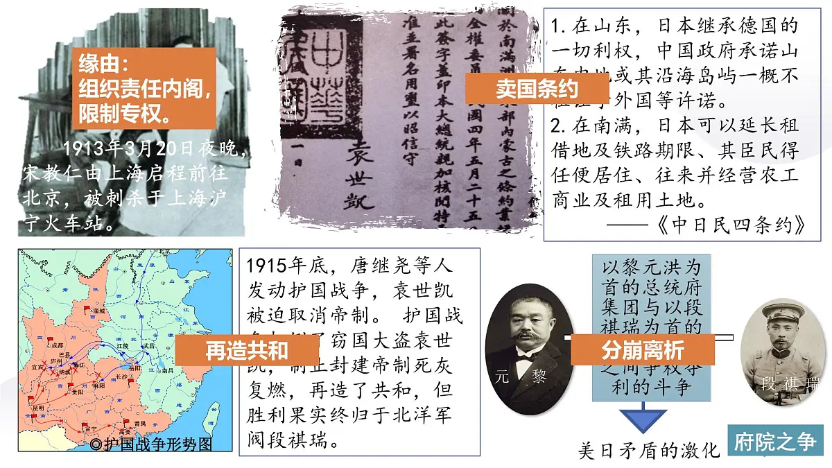 第19课 北洋军阀统治时期的政治、经济与文化-2024-2025学年度高中历史教学课件（部编版中外历史纲要上册）第8页