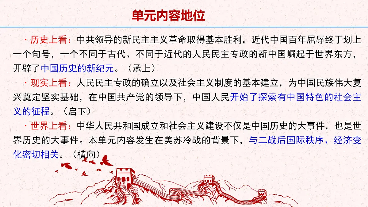 第25课 中华人民共和国成立和向社会主义的过渡-2024-2025学年度高中历史教学课件（部编版中外历史纲要上册）第2页