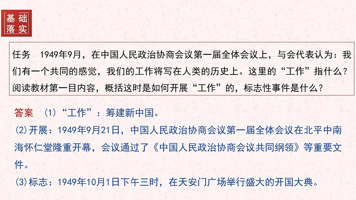 第25课 中华人民共和国成立和向社会主义的过渡-2024-2025学年度高中历史教学课件（部编版中外历史纲要上册）第8页