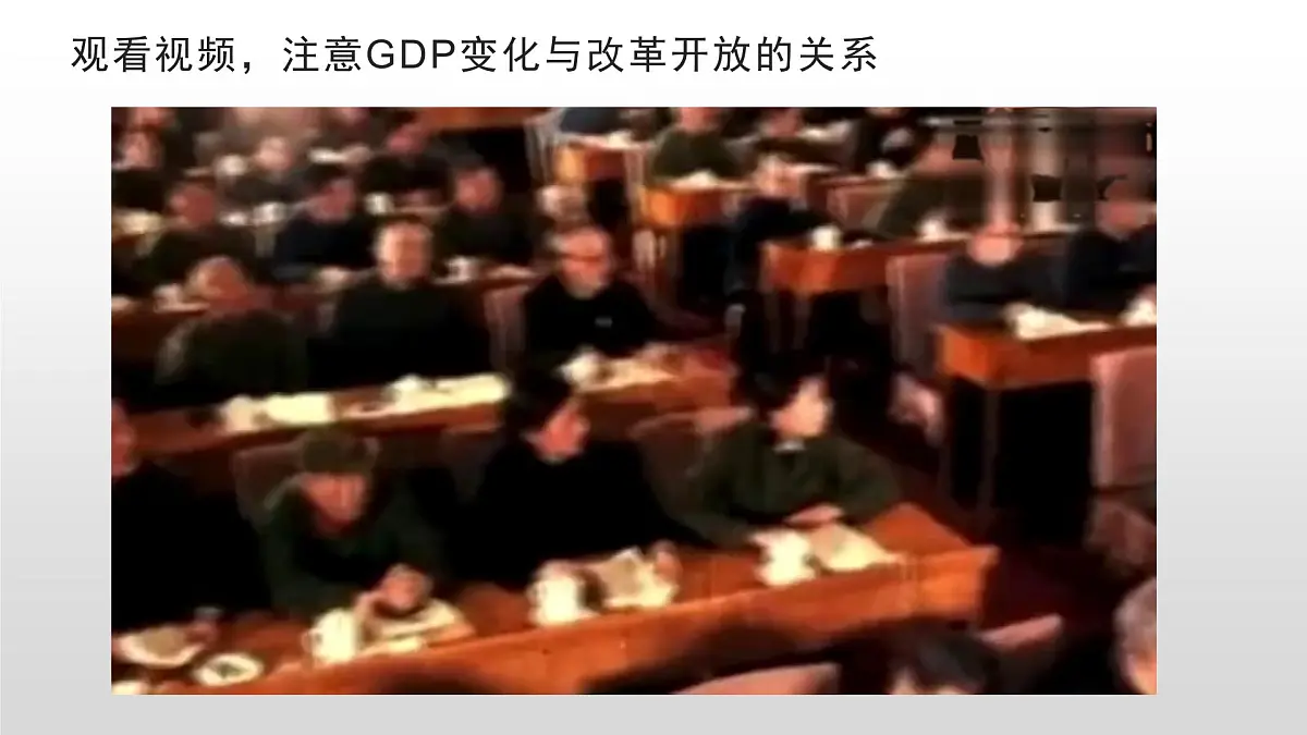 第28课 改革开放和社会主义现代化建设的巨大成就-2024-2025学年度高中历史教学课件（部编版中外历史纲要上册）第1页