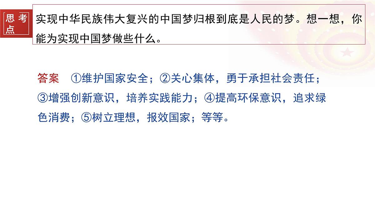 第29课 中国特色社会主义进入新时代-2024-2025学年度高中历史教学课件（部编版中外历史纲要上册）第6页