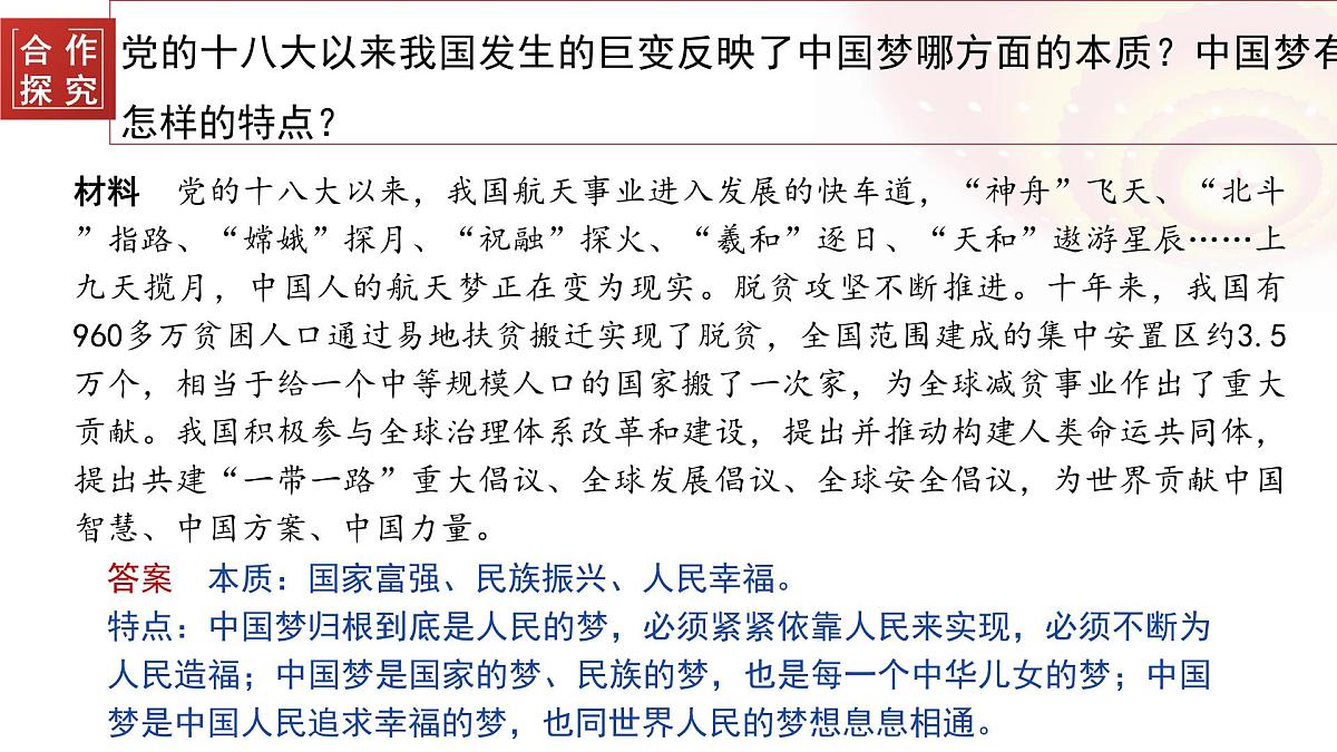 第29课 中国特色社会主义进入新时代-2024-2025学年度高中历史教学课件（部编版中外历史纲要上册）第8页