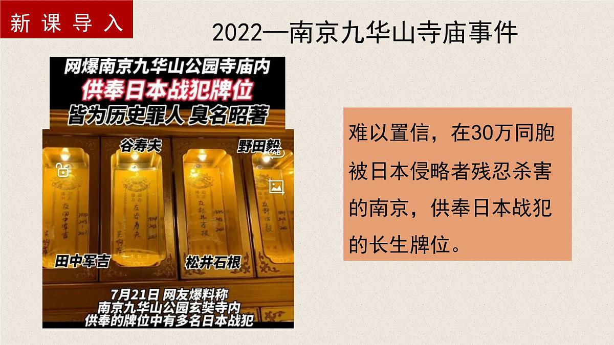 第22课 从局部抗战到全国抗战-2024-2025学年度高中历史教学课件（部编版中外历史纲要上册）第1页