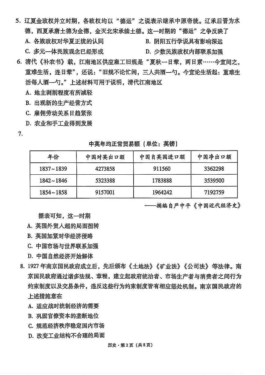 西南名校联盟“3+3+3”2025届高三高考模拟诊断性联考（三）-历史试题+答案第2页