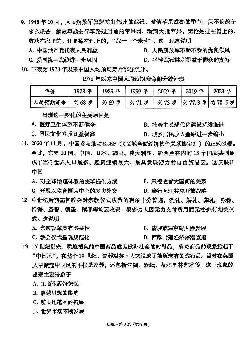 西南名校联盟“3+3+3”2025届高三高考模拟诊断性联考（三）-历史试题+答案第3页
