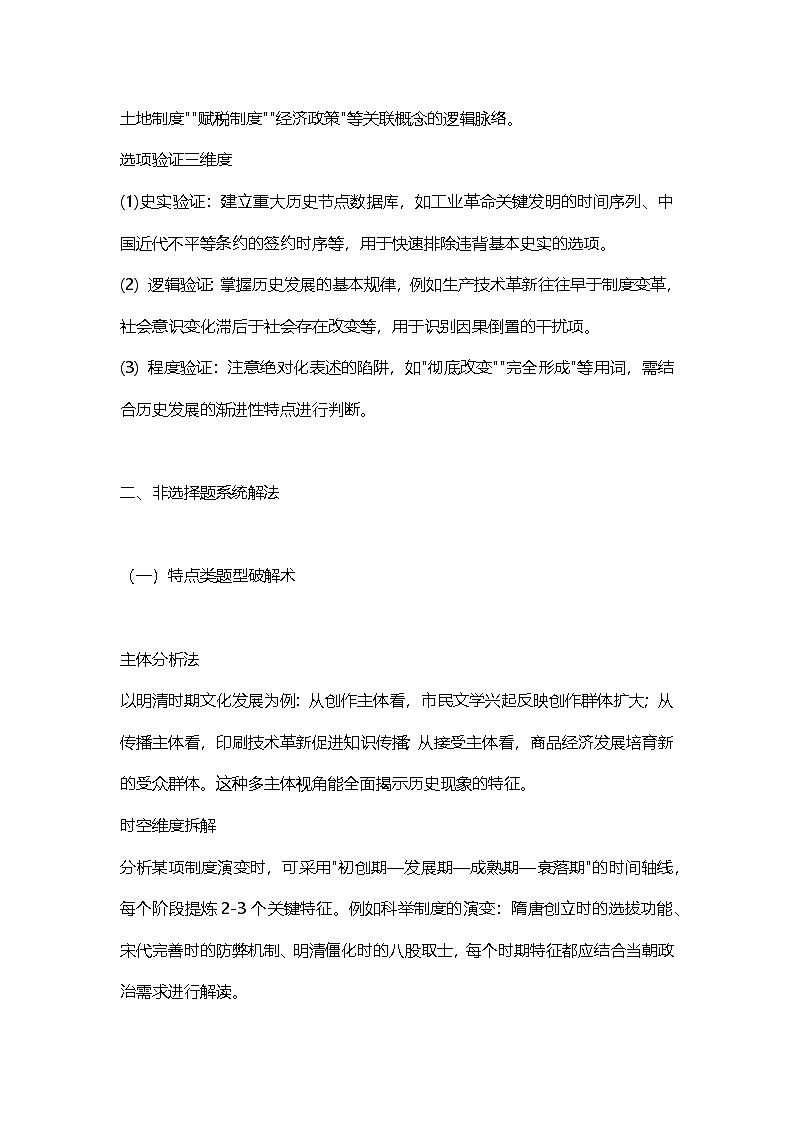 2025年高考历史三轮冲刺复习：高分答题技巧 讲义第2页