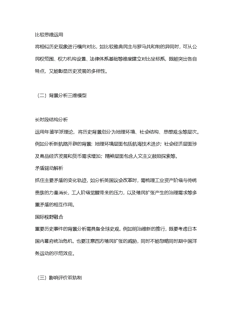 2025年高考历史三轮冲刺复习：高分答题技巧 讲义第3页
