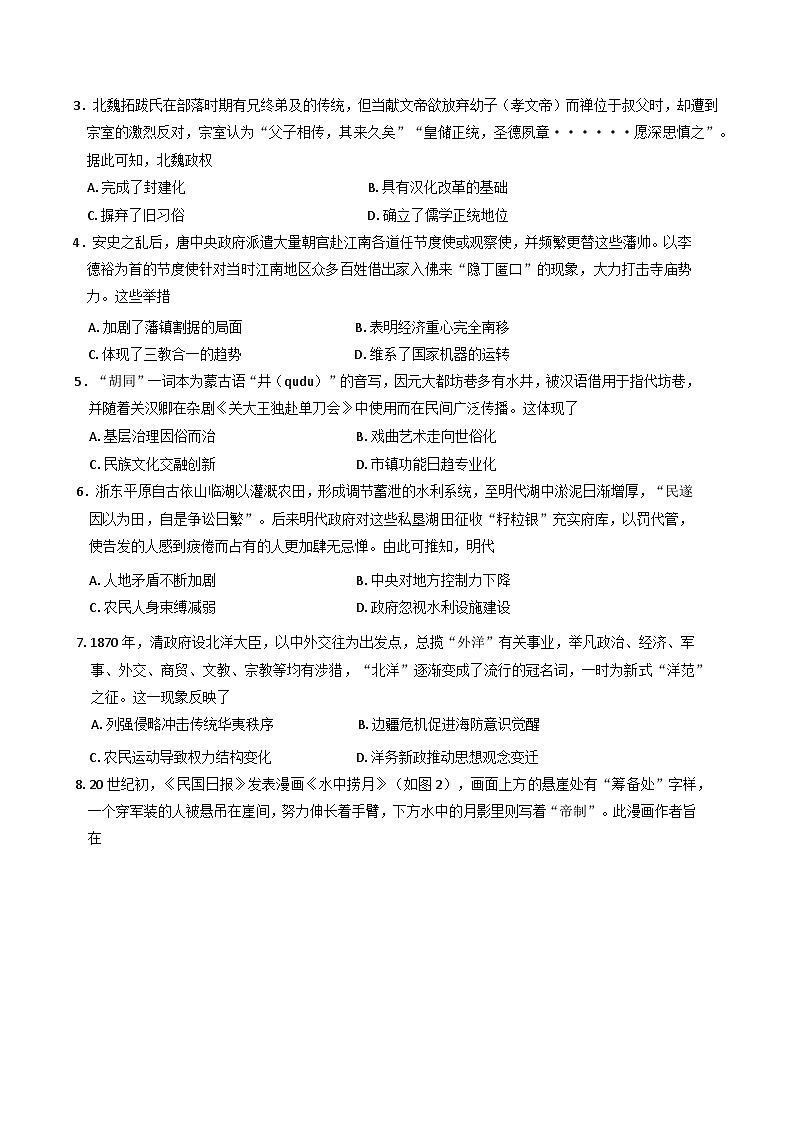 广东省湛江市2025届高三下学期4月二模试题 历史 含答案第2页