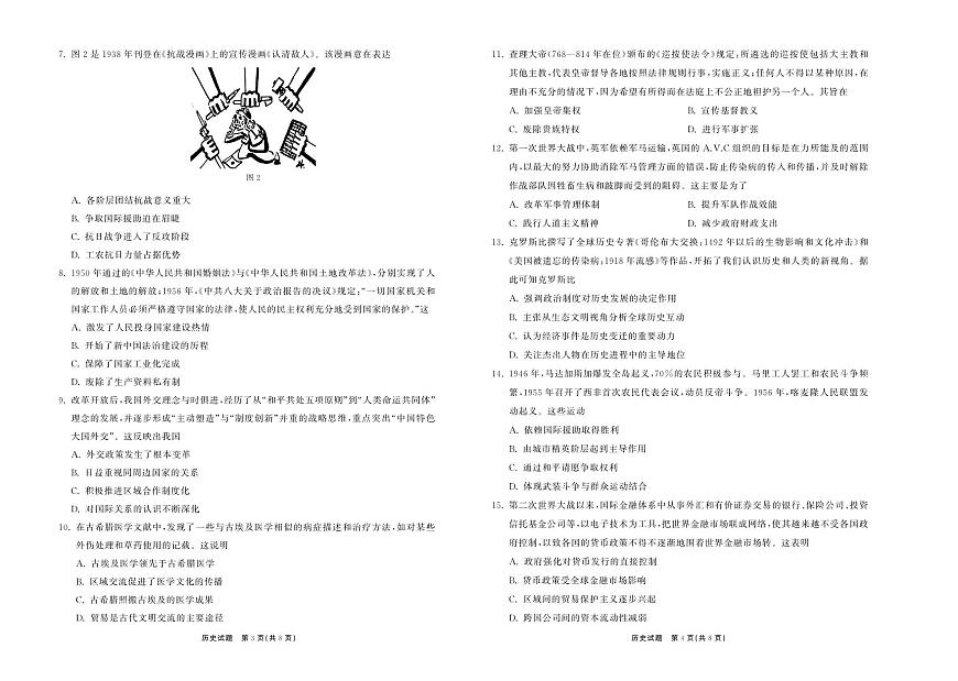 山东省齐鲁名校大联考2025届高三高考模拟第七次学业水平联考-历史试题+答案第2页