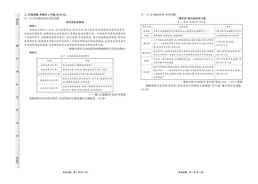 山东省齐鲁名校大联考2025届高三高考模拟第七次学业水平联考-历史试题+答案第3页
