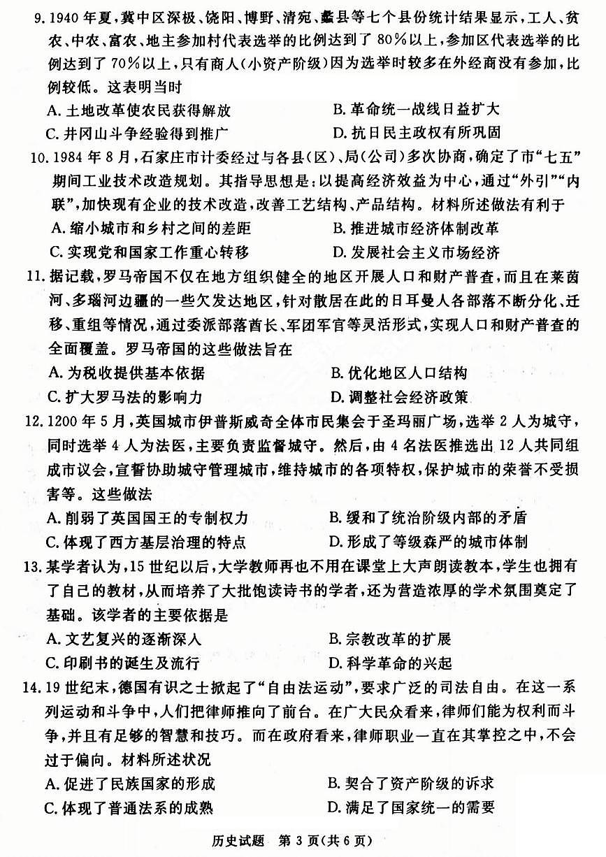 山西省吕梁市2025届高三高考模拟第二次模拟-历史试题+答案第3页