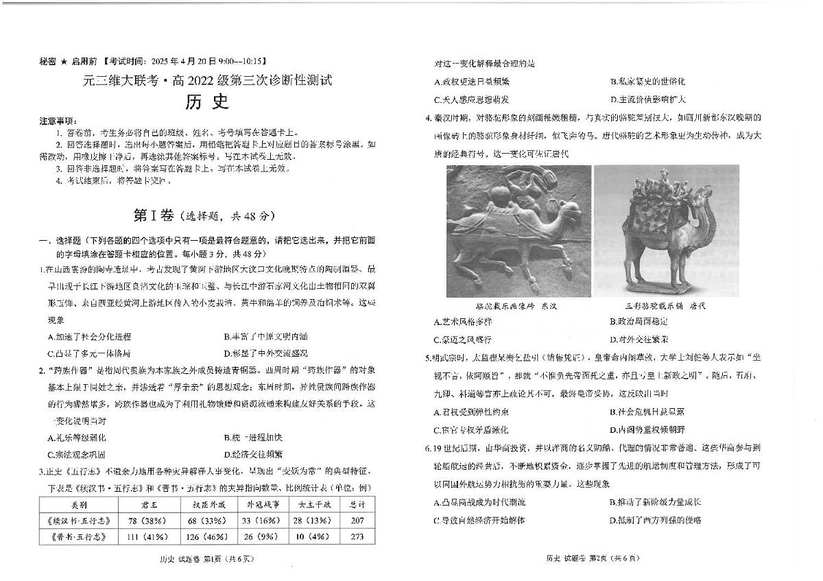 四川省绵阳市2025届高三高考模拟第三次诊断性考试-历史试题+答案第1页