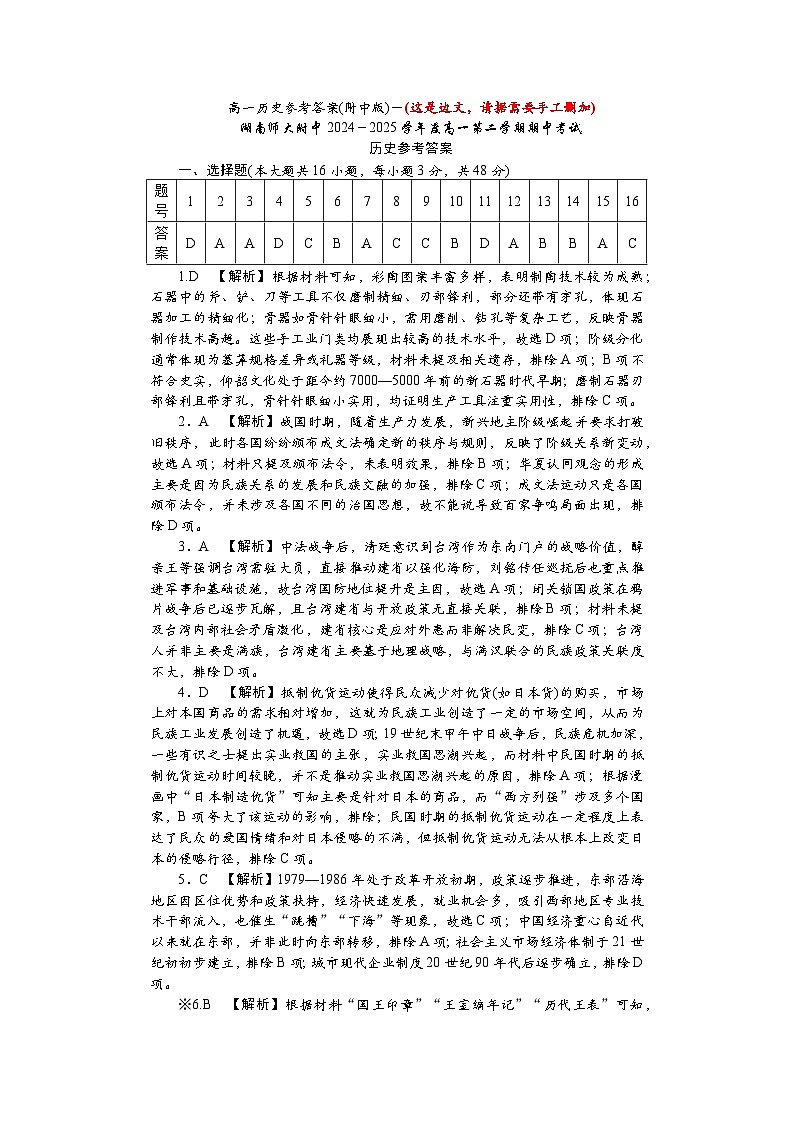 期中附中高一历史（2期）答案第1页