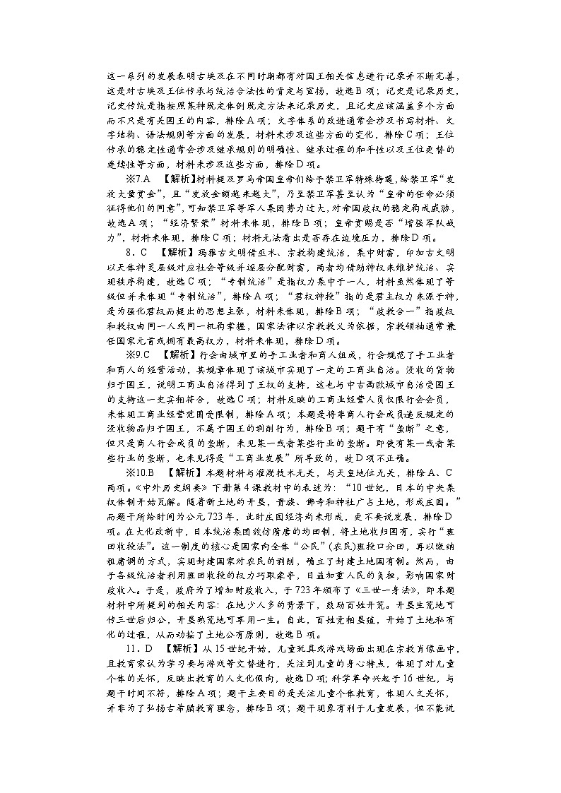 期中附中高一历史（2期）答案第2页