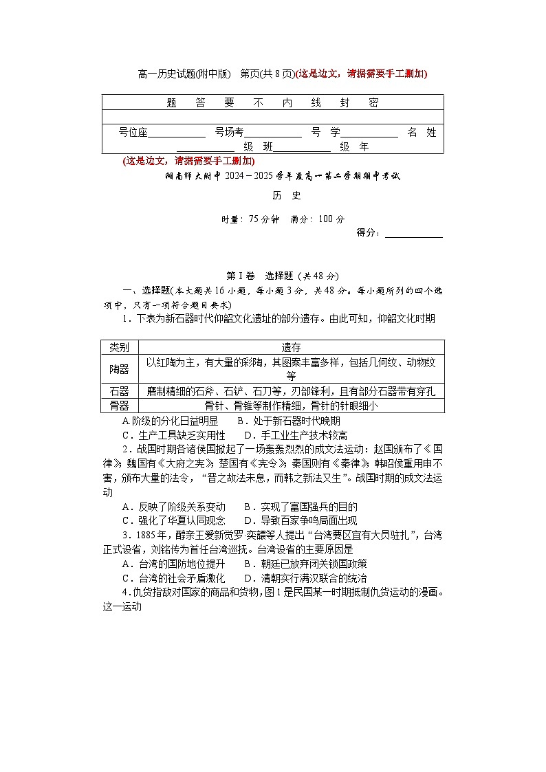 期中附中高一历史（2期）第1页