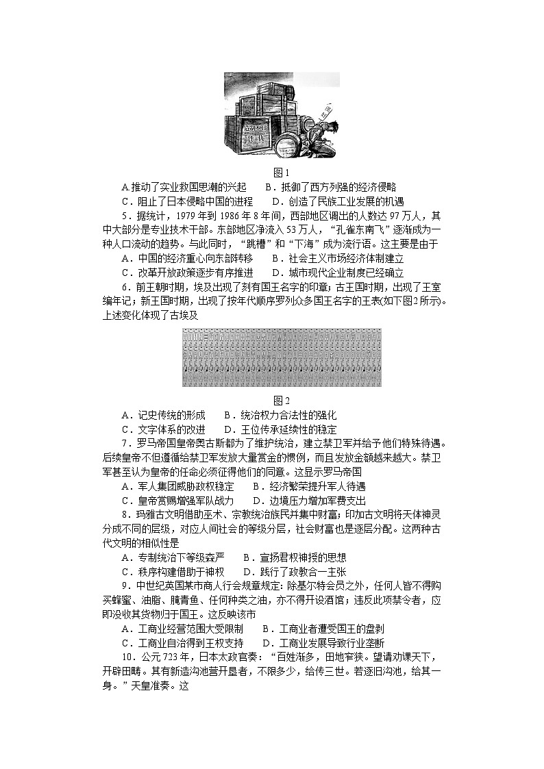 期中附中高一历史（2期）第2页