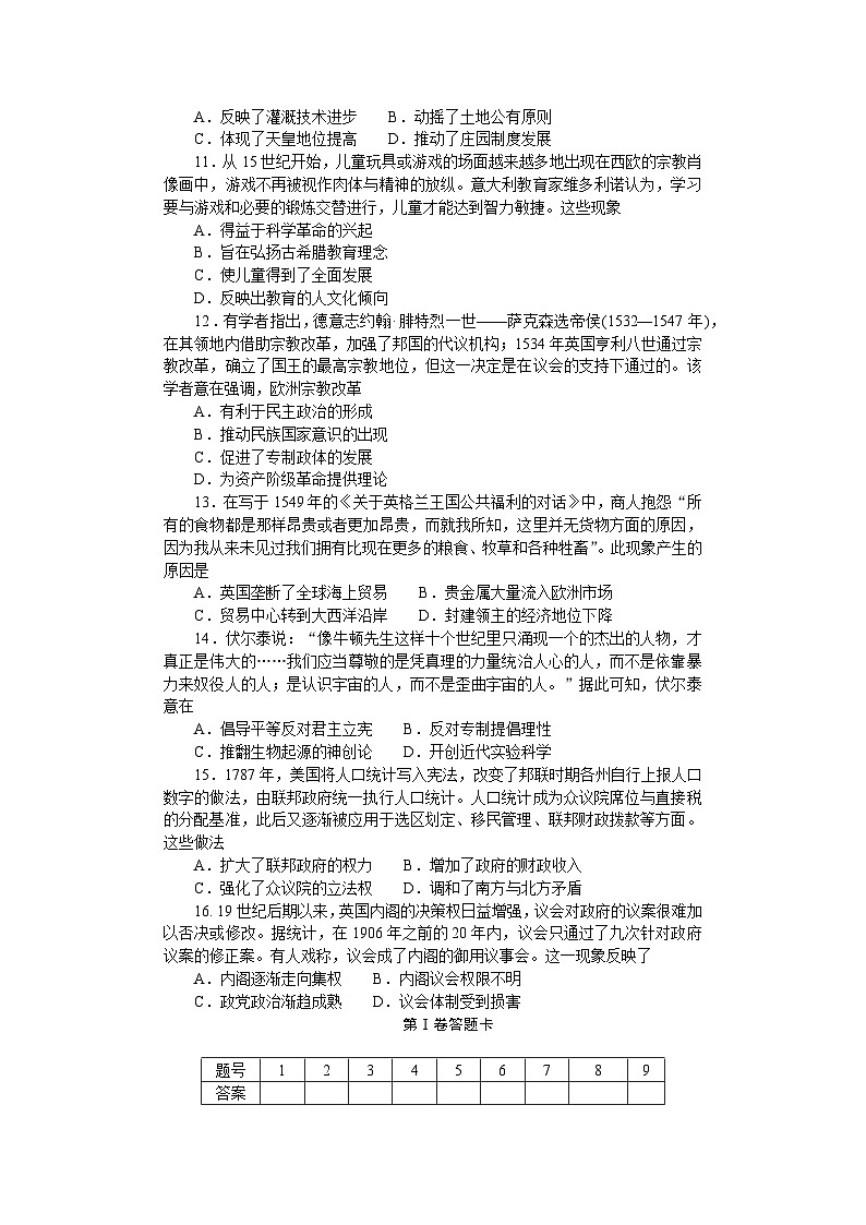 期中附中高一历史（2期）第3页
