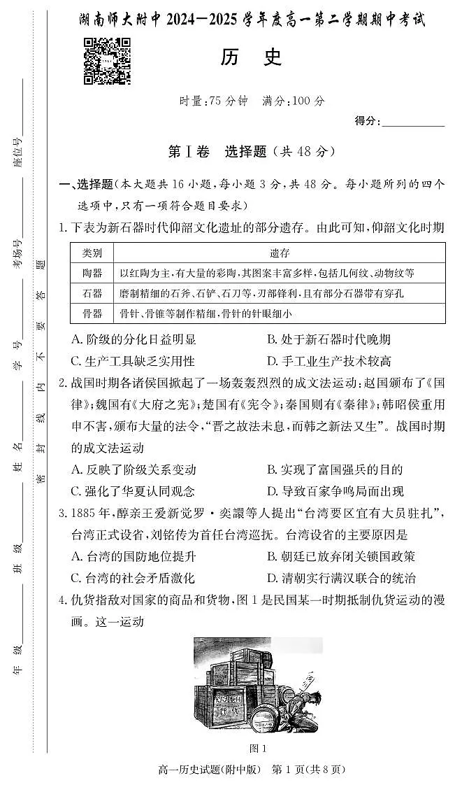 历史试卷（附中高一期中2期）第1页