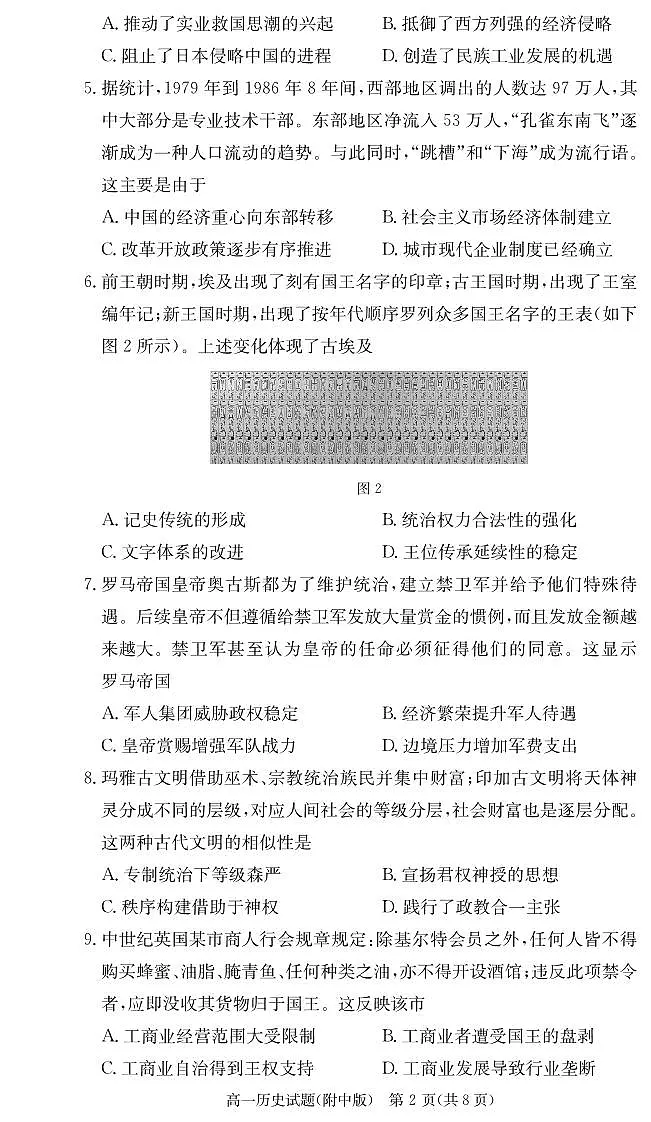 历史试卷（附中高一期中2期）第2页